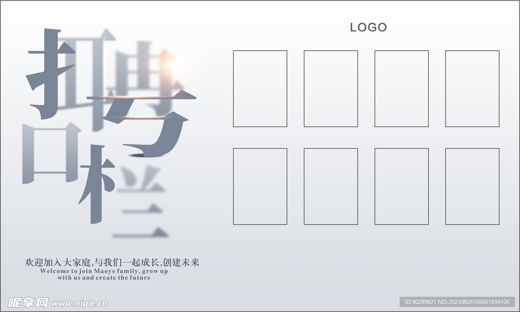 公司大气招聘栏