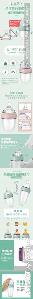 奶瓶详情页