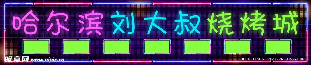 烧烤夜市招牌