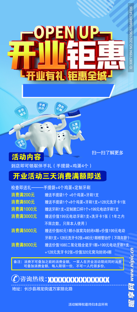 开业展架