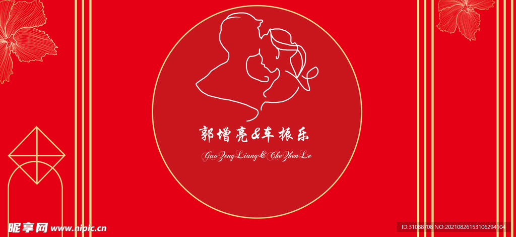 红色婚礼