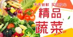 精品蔬菜