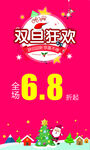 双旦活动海报