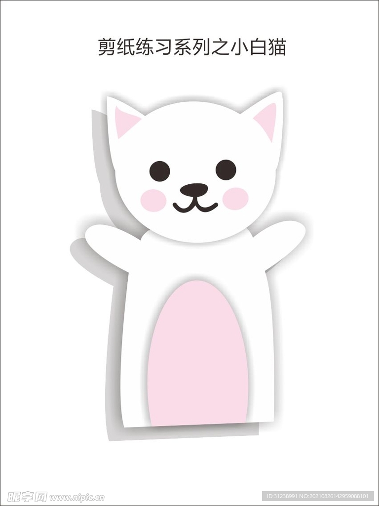 小白猫剪纸分层