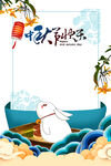 中秋海报