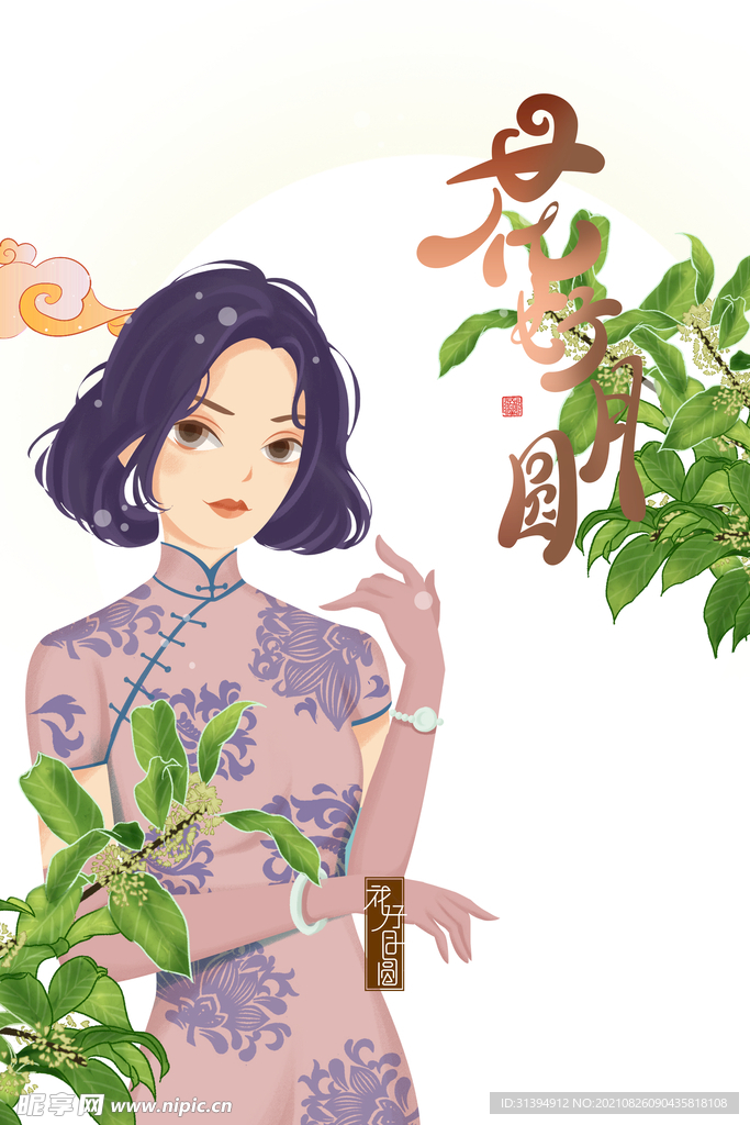 中秋海报