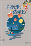 中秋