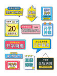 开学季促销标签