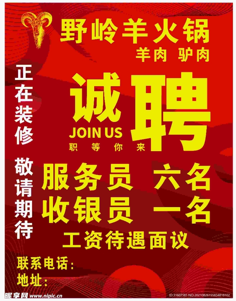 招聘