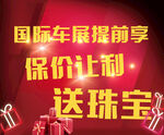 Jeep国际车展提前享地贴