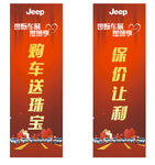 Jeep国际车展提前享道旗