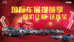 Jeep国际车展提前享主K