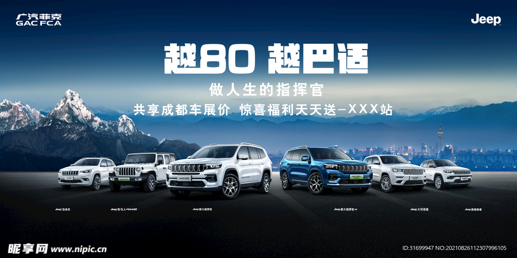 Jeep国际车展主KV