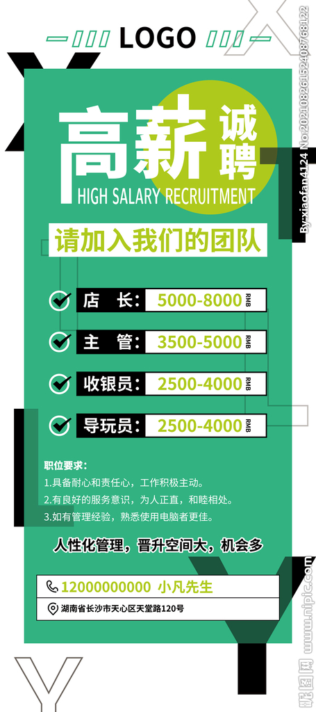 招聘海报广告高薪招聘平面展架