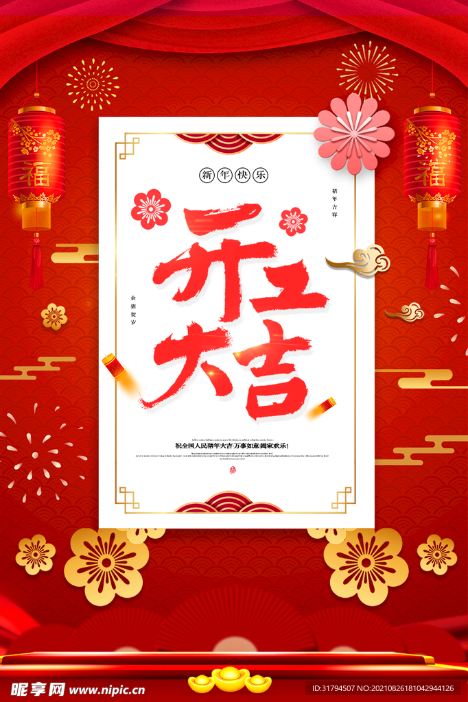开工大吉海报