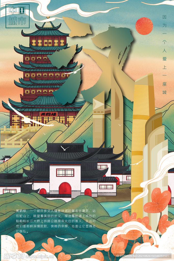 城市插画海报