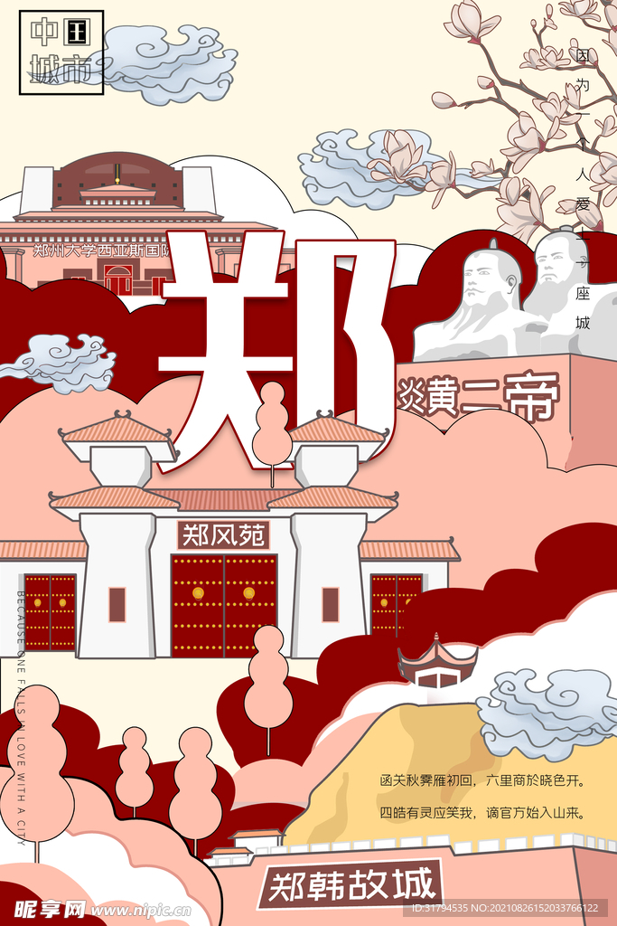 城市插画海报