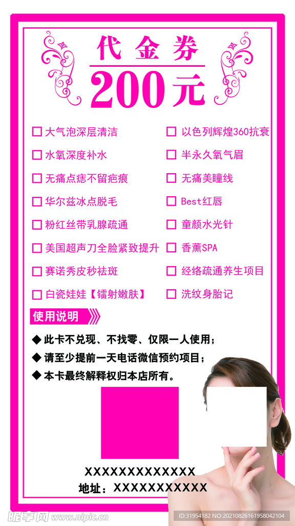 代金券