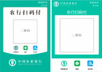 农行扫码付