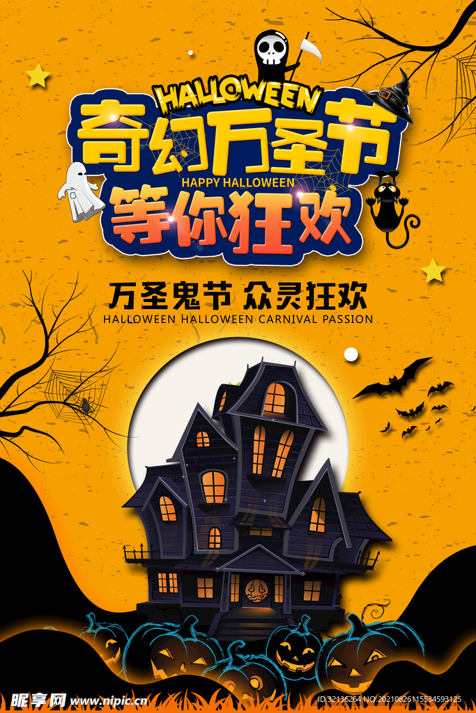 万圣海报