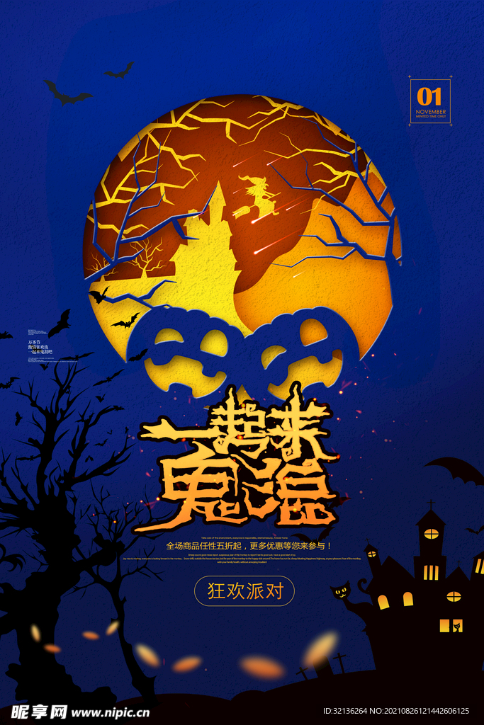 万圣海报