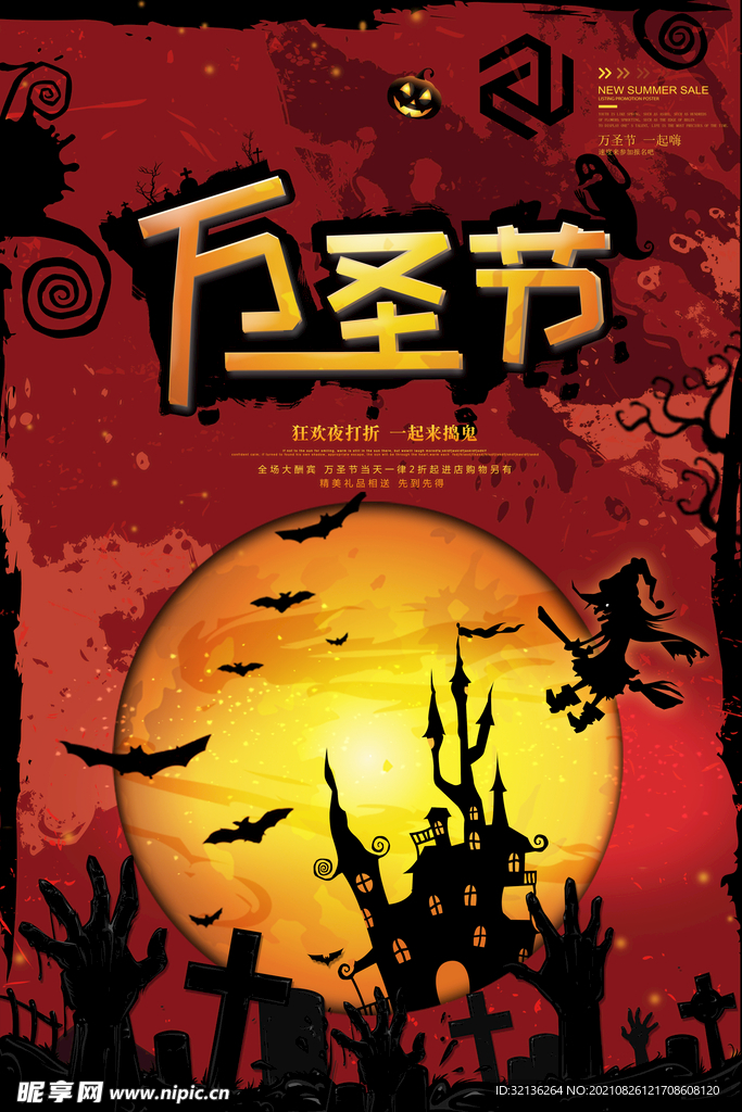 万圣海报
