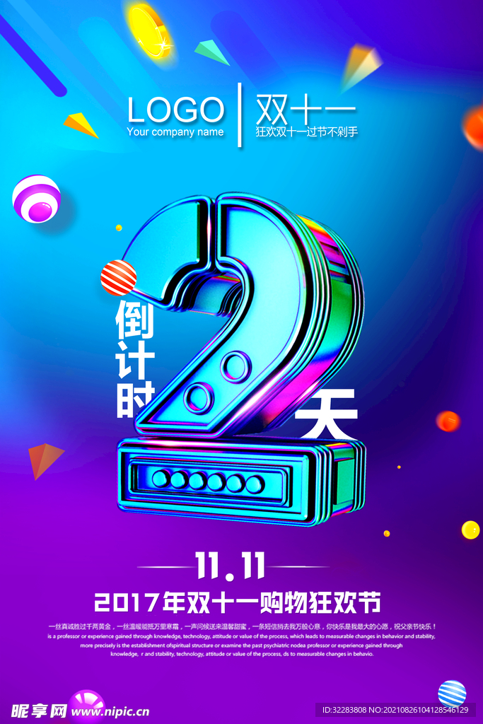 促销倒计时