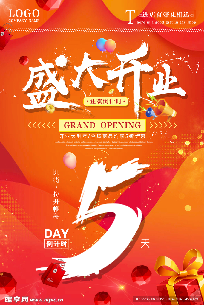 促销倒计时