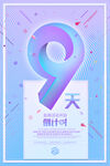 促销倒计时
