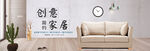 家具banner