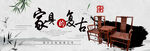 家具banner