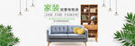 家具banner