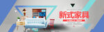 家具banner
