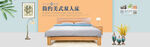 家具banner