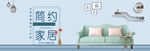 家具banner