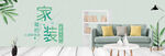 家具banner