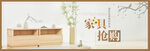 家具banner