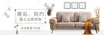 家具banner