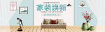 家具banner