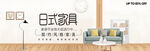 家具banner