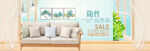 家具banner