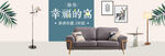 家具banner