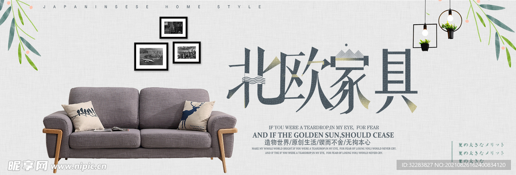 家具banner