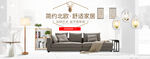 家具banner