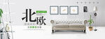 家具banner