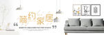 家具banner