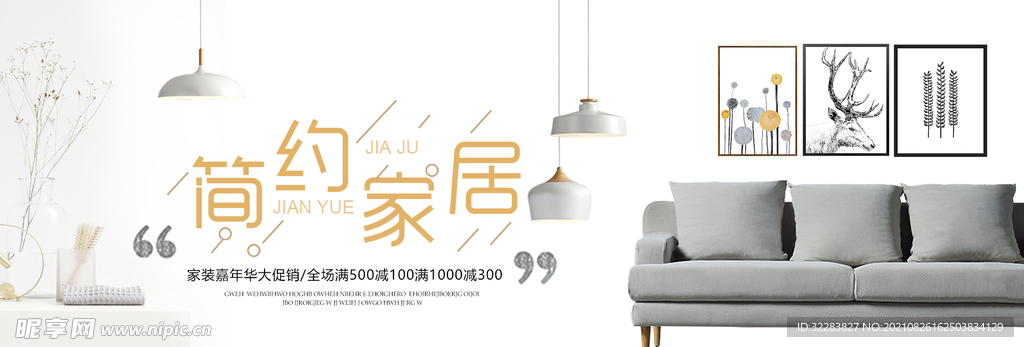 家具banner