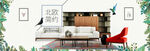家具banner