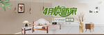 家具banner