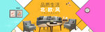 家具banner